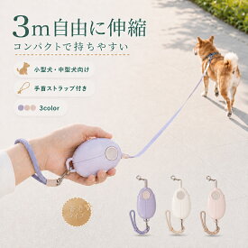 犬 リード 伸縮 中型犬 LED ライト付き リードストラップ 犬 伸縮リード専用 落下防止 リストストラップ ハンドル 手首固定 両手フリー 小型犬 軽量 動巻き取り式 片手操作 ワンタッチロック 丈夫 散歩 夜道 子猫 子犬 かわいい おしゃれ お散歩グッズ ペット用品