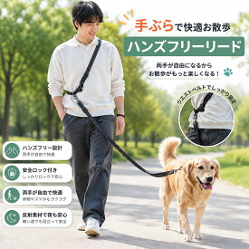 肩掛けリード 多機能リード 犬用リード ハンズフリー 肩掛けリード 斜め掛け ウエスト 腰ベルト 調節可 肩掛け リード ランニングリード ハンズフリー 散歩 ランニング ジョギング 腰巻け 便利 ななめ掛け 反射 蛍光 逃走防止 雨天 夜散歩 小型犬 中型犬 大型犬 ショルダー