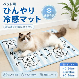 ペット ひんやりマット 犬 猫 冷却マットペット用 クールマット 涼しい 熱中症 熱さ対策 接触冷感 防水 耐噛み 冷感シート 洗える 無害ジュル 猫 中型 大型犬 ウサギ 対応 ペット用品 人間兼用介護マット ひんやりジェルマット 小型犬 中型犬 大型犬 熱中症