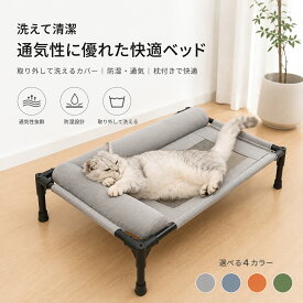 ベーシック夏用高通気犬用ベッド猫用ベッドドッグコット高床式透気メッシュ猫犬兼用抗菌防湿防ダニ洗えるL型半包囲枕付き快適サポート地面から17cm離れ四季対応耐荷重室内屋外 涼しい猫用ベッド 小型犬用のキャンピングベッド 組立簡単 送料無料
