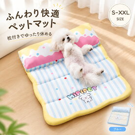 【Sサイズ限定】期間・数量限定999円！ペットベッド 犬ベッド 猫ベッド クールマット 接触冷感 ひんやり 夏用 枕付き クッション 冷却マット 洗える 丸洗い 滑り止め 防水 耐摩耗 軽量 折りたたみ収納 小型犬 中型犬 大型犬 犬 猫 暑さ対策 熱中症対策
