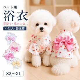 浴衣 犬 猫 ワンちゃん ワンピース 春夏秋 桜 蝶結び 小型犬 中型犬 猫用 お祭り コスチューム かわいい ペット服 着物 和服 花火大会 ファッション 記念撮影 コスプレ夏祭り 結婚式 お正月 お祝い 年末年 誕生日 旅行 お出かけ お散歩 SNS映え おしゃれ ペット用 犬服