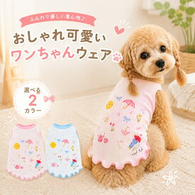 犬服 夏 キャミーソール ドッグウェア タンクトップ ノースリーブ 春夏 軽い 涼しい クール 小型犬 犬の服 猫服 タンクトップ 女の子 男の子 ペット服 お揃え 可愛い チワワ ダックス トイプードル マルチーズ 大人気 インスタ映え お散歩 お出かけウェア