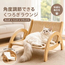 猫用爪とぎベッド 一体型 ひんやり 夏用 涼しい ソファタイプ 猫ベッド 麻布 木製 頑丈フレーム 耐抓 粉落ちしにくい 通気性 抜け毛 掃除楽々 おしゃれ 木製風 ワイドサイズ 大型猫 多頭飼い 調整可能 床置き 猫用寝床 ペット用品 猫グッズ 猫用家具 サイザル麻の長椅子