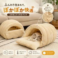 ＜早割価格＞ペットベッド ペット ねこ 小型犬 ベッド 布団 ハウス はいるにゃん おすすめ オールシーズ…