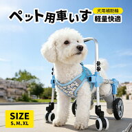 犬用 歩行器 車椅子 2輪/四輪 軽量 安定設計 歩行補助 ペット リハビリ 介護 中型犬 大型犬 怪我 老犬 散…