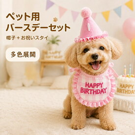 犬 誕生日グッズ 犬 誕生日 スタイ 犬 バースデー 猫 誕生日 犬 誕生日プレゼント 誕生日帽子 3点セット数字付き 犬 誕生日 よだれかけ プレゼント ペット HAPPY BIRTHDAY クリスマス ペット服 飾り バースデー 誕生日グッズ タオル 蝶ネクタイ スタイ 猫 タオル