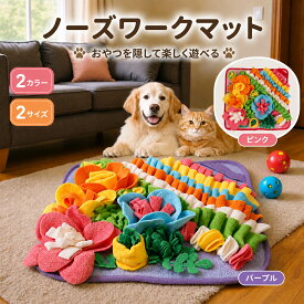 ノーズワークマット 犬 おもちゃ 滑り止め底面 ストラップ付き 洗濯可能 ペット 犬グッズ 知育トイ クリスマスプレゼント 知育玩具 知育おもちゃ 嗅覚トレーニング ーズワークマット 飛び散り防止 嗅覚遊び おやつ隠し 早食い防止 子犬から大型犬に適用 ストレス解消 犬猫用