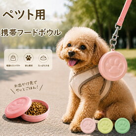ペット用多機能携帯ボウル＆おやつケース リング付き 犬猫用 軽量 水入れ 餌入れ 食器 フードボウル 仕切り付き 2in1 ダブルボウル 蓋付き 丸洗い可能 コンパクト 旅行 散歩 キャンプ アウトドア 容器 安全 犬 ネコ 防災 避難 非常時 通院 お泊り お出かけ ボウル 給水