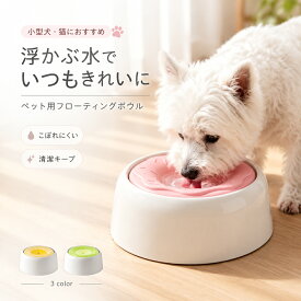 ペット給水器 ウォーターボウル 低速給水 ボウル 水を清潔に保つ 水飲み器 1.5L大容量給水器 ABS樹脂 飛び散り防止 溢れ 飛び出さない ゆっくり 水飲み おしゃれ 犬 猫 用品 小型 中型 犬用 猫用 こぼれない 重力設計 滑り止め おしゃれ お手入れ簡単 お留守番対応