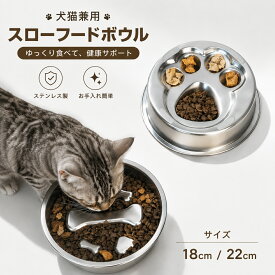 早食い防止 食器 犬 ステンレス フードボウル スローフードボウル 大型犬 中型犬 小型犬 犬用食器 食べ過ぎ防止 ゆっくり食べる 丸飲み対策 滑り止め 丸洗い 洗いやすい 餌皿 ご飯皿 早食い 防止皿 飲み 防止 ペットボウル 304ステンレス おしゃれ 安定感 衛生的