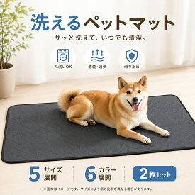 洗える ペットシーツ 2枚セット 犬 猫 トイレマット スーパーワイド 防水マット 繰り返し使える おしっこマット 裏面防水 超吸水 速乾 滑り止め ペットシート 漏れ防止 はみ出し対策 床傷防止 介護 シニア 子犬 多頭飼い 多頭飼い 洗濯機OK 大判 食事マット 防水シート