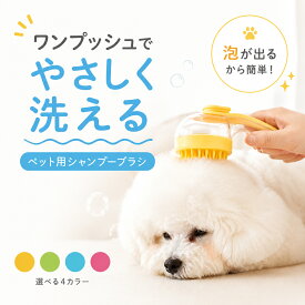 猫・犬兼用 シャンプーブラシ シャンプー 泡立て器 シリコン製バスブラシドッグシャワーブラシ ペット用バスブラシ 犬 シャンプー 泡立て器 ペット用 ソープディスペンサー お茶目 自動発泡 犬 猫 肌に優しい お風呂用品 泡立て器 ソープディスペンサー付き ペット用品