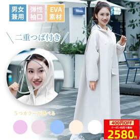 【期間限定 2,580円！】 楽天1位★ レインコート 自転車 リュック対応 レインポンチョ 二重ツバ メンズ レディース おしゃれ ママ 送迎 ロング 自転車用レインコート ポンチョ カッパ バイク 軽量 自転車用カッパ 通学 通勤 防水撥水加工 ロング丈 雨具