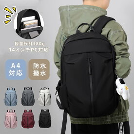 リュック A4 軽量 380g 防水 撥水 15.6インチPC おしゃれ リュックサックメンズ 盗難防止 学生 小学生 中学生 高校生 大学生 通学 通勤 旅行 カジュアル タウンリュック バックパック マザーズリュック 男女兼用
