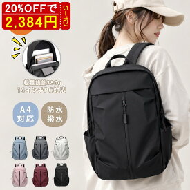 ⭐️MAX30％OFFクーポン6/4 20:00〜⭐️ リュック A4 軽量 380g 防水 撥水 15.6インチPC おしゃれ リュックサックメンズ 盗難防止 学生 小学生 中学生 高校生 大学生 通学 通勤 旅行 カジュアル タウンリュック バックパック マザーズリュック 男女兼用