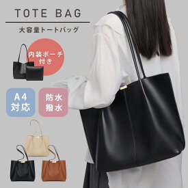 トートバッグ A4 ミニバッグ付き 軽量 防水 撥水 レディース バッグ マザーズバッグ ハンドバッグ 大容量 自立する 大きめ 多収納 レザー調 合皮 ポケット 無地 軽くておしゃれ シンプル カジュアル 通勤バッグ