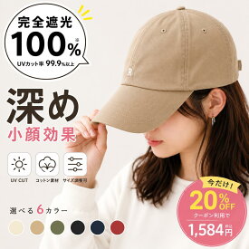 ⭐️予約販売 MAX30％OFFクーポン⭐️ キャップ 深め レディース メンズ 帽子 UV 紫外線対策 おしゃれ 涼しい UVカット シンプル 大きめ 小顔効果 遮光99% 日よけ帽子 紫外線 通気性 日よけ 遮光 無地 春夏 コットン 大きめ ベースボールキャップ アウトドア