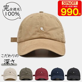 【先着100枚！MAX50%OFFクーポンで990円】 キャップ 深め レディース メンズ 帽子 UV 紫外線対策 おしゃれ 涼しい UVカット シンプル 大きめ 小顔効果 遮光99% 日よけ帽子 紫外線 通気性 日よけ 遮光 無地 春夏 コットン 大きめ ベースボールキャップ アウトドア