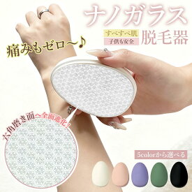 握りやすさがさらに進化！ 脱毛器 擦るだけ 無痛脱毛器 角質除去 物理脱毛 ナノガラス 脱毛 ガラスリムーバー ガラス脱毛 こするだけ 除毛 毛剃り ムダ毛処理 除毛パッド 無痛 痛くない 手のひらサイズ 軽量 操作簡単 痛みゼロ