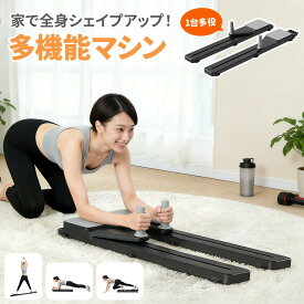 トレーニングボード ピラティスボード 腹筋マシン 分離式 腹筋ボード 腹筋ローラー対応 膝マット付き コンパクト 自宅トレーニング ダイエット 筋トレ器具 フィットネスボード 腕足 体幹トレーニング 全身トレ ヒップアップ 防滑 静音