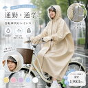 ⭐️期間限定 1,980円！⭐️ 楽天1位★ レインコート 自転車 リュック対応 レインポンチョ 二重ツバ メンズ レディー…