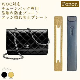 【1000円OFFセット販売で1個3480円】【WOCチェーンウォレット専用 本革 底板 摩擦防止 パッド 】 底板 摩擦防止パッド CHANEL シャネル 対応 シャネルcf Leboy woc 本革 高級レザー コーナー保護 チェーンウォレット