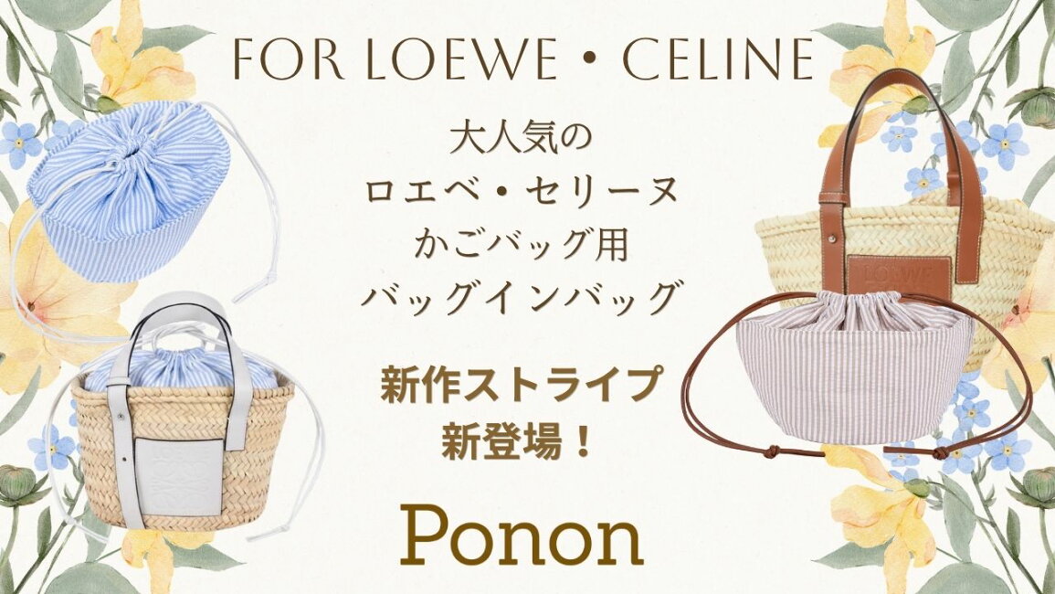 楽天市場 | バッグインバッグ 専門店の ポノン - かごバッグに『使い 
