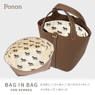 【 エルメス 30タイプ バッグインバッグ 】 インナーバッグ ピコタンpm mm 22 バーキン25 バーキン30 ガ…