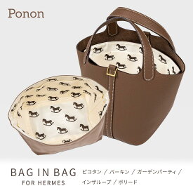 2日間限定！777円OFF20:00～20日23:59迄 【 エルメス 30タイプ バッグインバッグ 】 インナーバッグ ピコタンpm mm 22 バーキン25 バーキン30 ガーデンパーティーtpm ケリー25 28 インザループ18 コンスタンス ボリード 31 25 ミニ エヴリン tpm pm リンディ エブリン