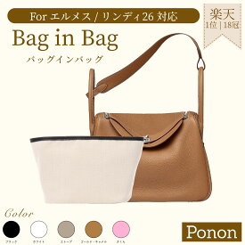 楽天1位＆7冠 【 リンディ専用 防水タイプ 】 リンディ26 リンディー バックインバック インナーバッグ おしゃれ ブランド オシャレ バッグピロー 本革 レディース エルメス バッグ Lindy26 クロ エルメス用 シルク