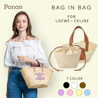 【 LOEWE CELINE 対応 防水 バッグインバッグ 】 バッグインバック ロエベ セリーヌ カゴバッグ かごバッ…