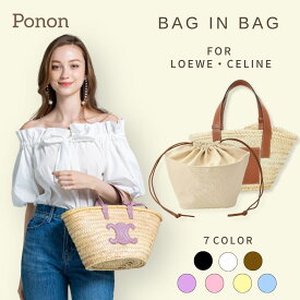 【 LOEWE CELINE 対応 防水 バッグインバッグ 】 バッグインバック ロエベ セリーヌ カゴバッグ かごバッグ アナグラム バスケットバッグ スモール エレファント バニー ティーン トリオンフ CELINE クラシック カゴバック