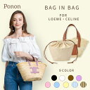 \ 早割！300円OFF / 1日～15日迄 【 LOEWE CELINE 対応 防水 バッグインバッグ 】 バッグインバック ロエベ セリーヌ …
