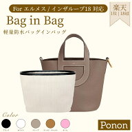 【 インザループ18 専用 自立 防水 タイプ 】 インザループ18 23 intheloop バッグインバッグ バックイン…