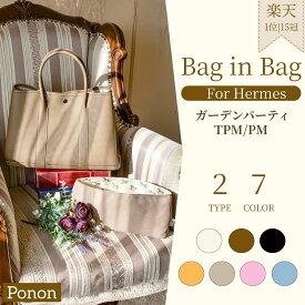 楽天1位＆7冠 【 ガーデンパーティ 専用 馬柄 防水 タイプ 】 ガーデンパーティー バッグインバッグ バックインバック インナーバッグ ガーデンパーティ tpm pm バッグピロー gardenparty インバッグ ポノン エルメス用 シルク ガーデンパーティー
