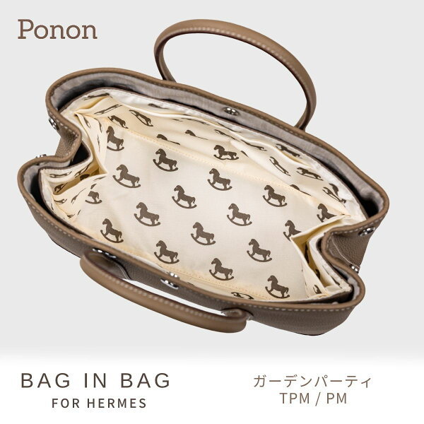 開運日！14日限定！7％OFF 【 ガーデンパーティ 専用 バッグインバッグ 馬柄 防水 タイプ 】 ガーデンパーティー バックインバック インナーバッグ ガーデンパーティ tpm pm バッグピロー gardenparty インバッグ ポノン エルメス用 オーガナイザー