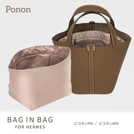 ☆シルク100％で新発売☆ 【 ピコタン 専用 シルク100％＆防水バッグインバッグ 】 ピコタンpm mm 18 22 バッグインバッグ インナーバッグ 防水 軽量 おしゃれ 高級シルク エルメス 用 バッグ picotin ギフト ピコタン風 バッグ イン バッグ
