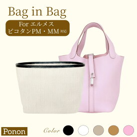 楽天1位＆7冠 【 ピコタン 専用 防水 バッグインバッグ 】 ピコタンpm mm 18 22 バッグインバッグ インナーバッグ 防水 軽量 おしゃれ バッグピロー エルメス バッグ picotin ギフト エルメス 用 シルク ピコタン風 バッグ イン バッグ ピコタン風 キューブバッグ