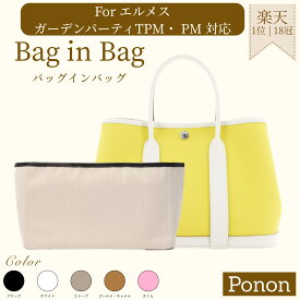 楽天1位＆7冠 【 ガーデンパーティー 専用 通常 ・ 防水 タイプ 】 ガーデンパーティーtpm pm ガーデンパーティ バッグインバッグ エルメス HERMESGerdenParty エプソン ゴールド インナーバッグ 本革 エルメス用