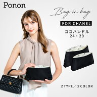 【 ココハンドル 専用 バッグインバッグ (1組2個セット)】 シャネル CHANEL シャネル対応 インナーバッグ…