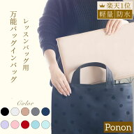 お求めやすい新価格に！【 レッスンバッグ 用 防水 バッグインバッグ 】 バックインバック インナーバッ…