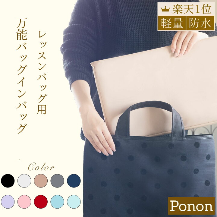 楽天市場】【 レッスンバッグ 用 防水 バッグインバッグ 】 バックイン