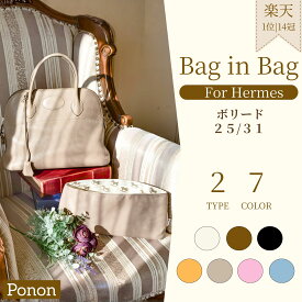 楽天1位＆7冠 【 ボリード 専用 防水 】 バッグインバッグ バックインバック ボリード31 インナーバッグ hermes ウォータープルーフ バッグピロー ボリード27 ブランド Bolide エルメス Hermes 1923 ボリード25 エルメス用 バッグ イン バッグ