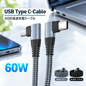 type-c �P�[�u�� type c pd 60W �}���[�d�P�[�u�� 3A L���^, I���^,�Q�[�� 3�X�^�C���i�C�����҂� ���ϋv��MacBook Pro/Air iPad Pro�ASamsung Galaxy S21 S20 Note20�ASony�AGoogle Pixel ���̑�Android�e��Ausb c�@��ƌ�