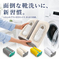 靴 洗濯 洗濯ネット ネット 洗い 洗濯機 機 スニーカー 丸洗い 上履き 靴用 くつ ドラム ドラム式 シュー…