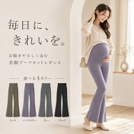 マタニティ パンツ レディース フレアパンツ フレアレギンス ズボン 薄手 美脚 美尻 保温 脚長 ずぼん オ…