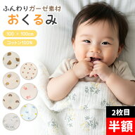 ＼2枚目半額クーポン発行中！／ おくるみ ガーゼ 新生児 赤ちゃん ベビー ブランケット 大判 退院 通年 …