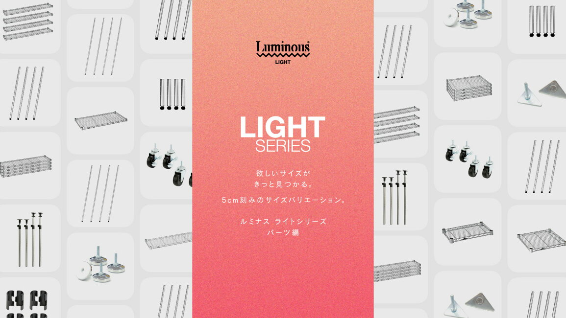 楽天市場 | Luminous-club 楽天市場店 - ルミナス ライト シリーズ 