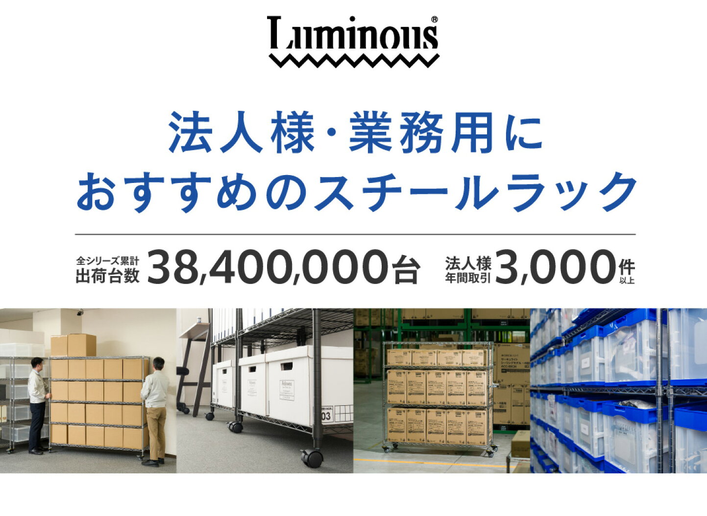 楽天市場 | Luminous-club 楽天市場店 - 【法人・業務用】スチール 